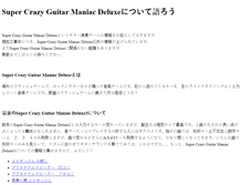 Tablet Screenshot of guitar-mania.heavy.jp
